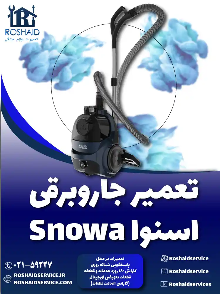 تعمیر جاروبرقی اسنوا